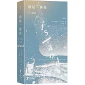 我是一座島