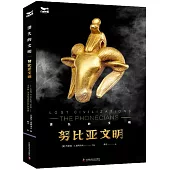 消失的文明：努比亞文明