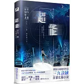 超能：我有一面複刻鏡(1)