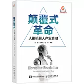 顛覆式革命：人形機器人產業浪潮