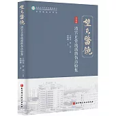 清宮正骨流派筋傷治驗集