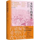 女醫生的誕生：第一代女醫生如何變革世界