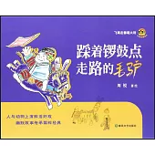 踩着鑼鼓點走路的毛驢