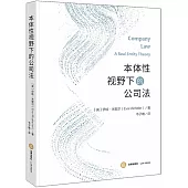 本體性視野下的公司法