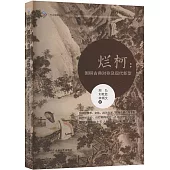 爛柯：圍棋古典對稱及現代新型