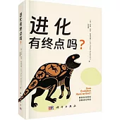 進化有終點嗎?