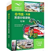 小書蟲·牛津英語分級讀物(12級)(全8冊)