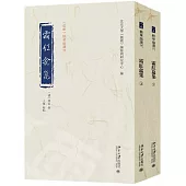 《儒藏》精華編選刊：霜紅龕集(全二冊)