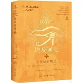 埃及通史.6：中世紀的埃及