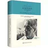 時間的終結:當哲學遇到物理學(增訂版)
