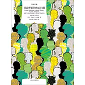 社會理論的核心問題