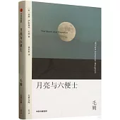 月亮與六便士