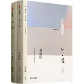 簡·愛(上下冊)