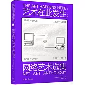 藝術在此發生：網絡藝術選集