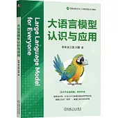 大語言模型認識與應用