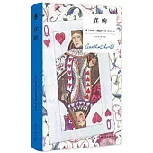 底牌(精裝紀念新版)(第4版)