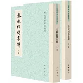 春秋經傳集解(全二冊)