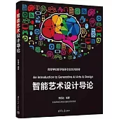 智能藝術設計導論