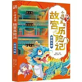 小豬屏蓬故宮歷險記：混沌斗神