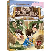 詭異的殷墟甲骨文