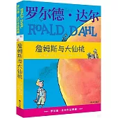 詹姆斯與大仙桃