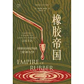 橡膠帝國
