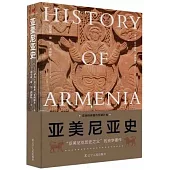 亞美尼亞史