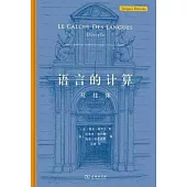 語言的計算：雙柱體