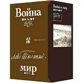 戰爭與和平(全2冊)
