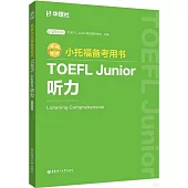 新版小托福備考用書：TOEFL Junior聽力(贈音頻)