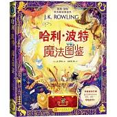 哈利·波特魔法圖鑒