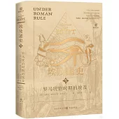 埃及通史.5：羅馬統治時期的埃及