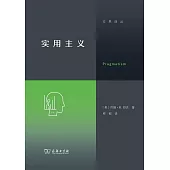 實用主義