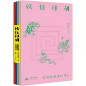 妖怪印刻：民間版畫奇幻圖志