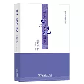 唐宋《史記》選本