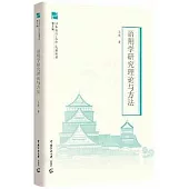 語用學研究理論與方法