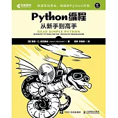 Python編程從新手到高手