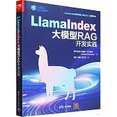 LlamaIndex大模型RAG開發實踐