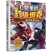 口袋里的超級坦克：機甲聯賽爭鋒