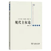 現代主權論