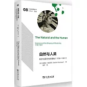 自然與人類：科學與現代性的塑造(1739-1841)
