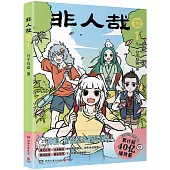 非人哉抓幀漫畫.1