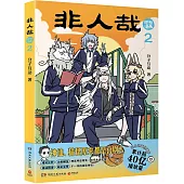 非人哉抓幀漫畫.2