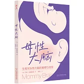 母性大腦