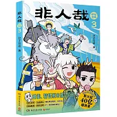 非人哉抓幀漫畫.3