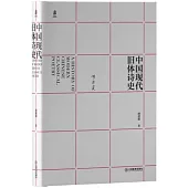 中國現代舊體詩史