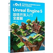 Unreal Engine 5遊戲開發入門全圖解