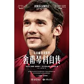 舍甫琴科自傳：從基輔到聖西羅