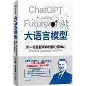 大語言模型：新一輪智能革命的核心驅動力