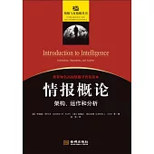 情報概論：架構、運作和分析